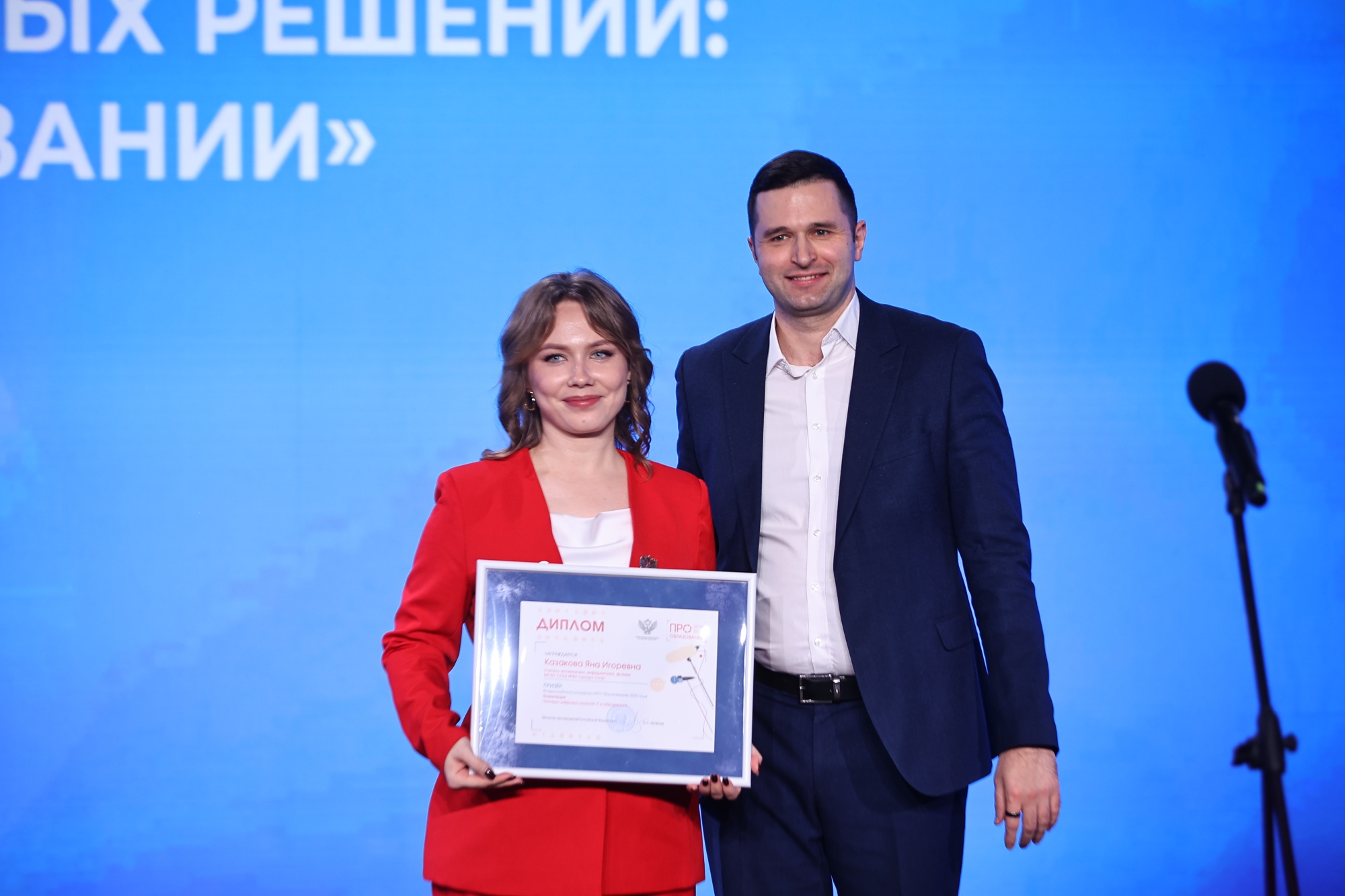 В Москве вручили награды победителям и призерам Всероссийского конкурса «ПРО Образование – 2025»
