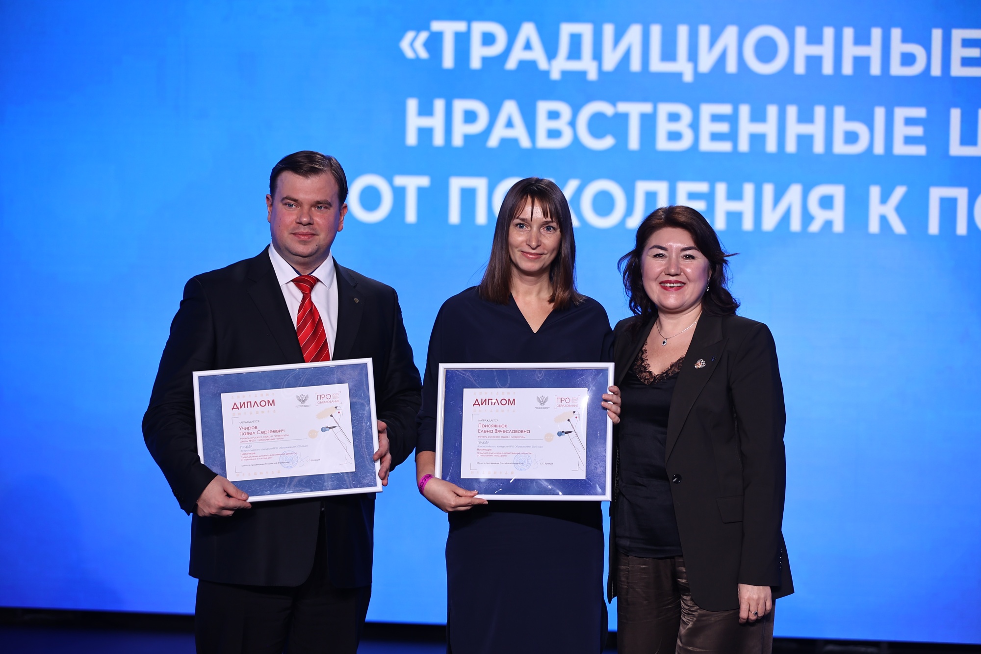 В Москве вручили награды победителям и призерам Всероссийского конкурса «ПРО Образование – 2025»