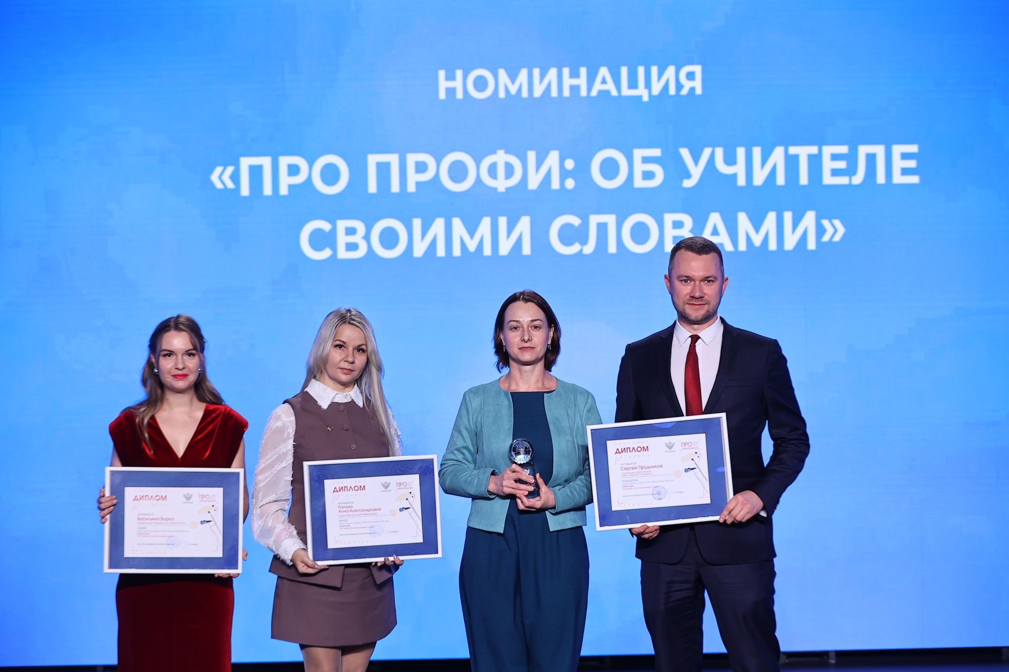 В Москве вручили награды победителям и призерам Всероссийского конкурса «ПРО Образование – 2025»