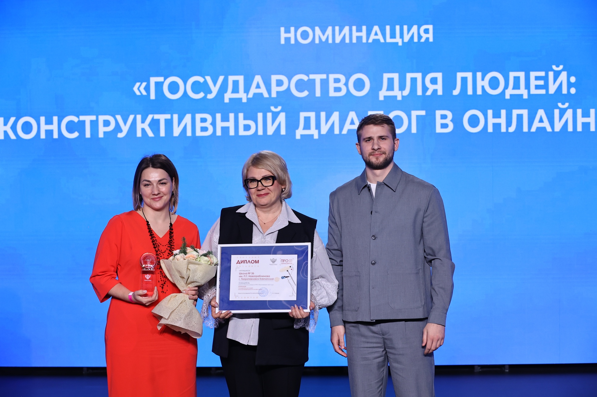 В Москве вручили награды победителям и призерам Всероссийского конкурса «ПРО Образование – 2025»