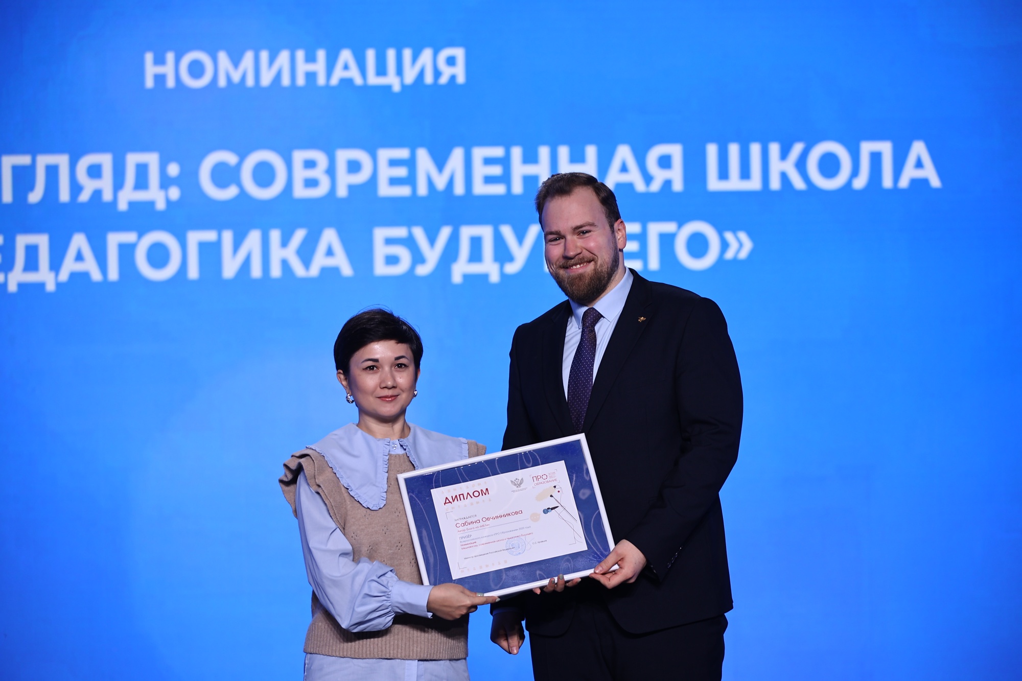 В Москве вручили награды победителям и призерам Всероссийского конкурса «ПРО Образование – 2025»