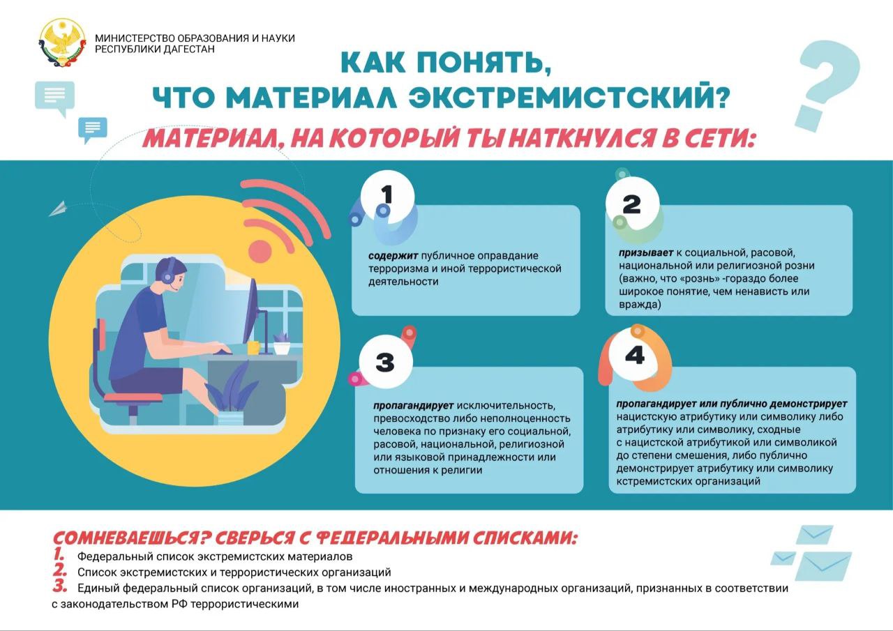 Как понять, что материал является экстремистским?