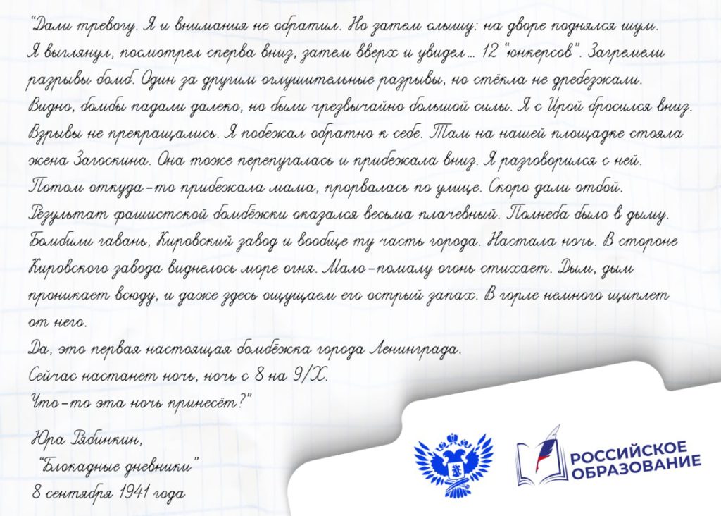 «Ты выстоял, ты выжил, Ленинград!»: к 82-й годовщине снятия блокады