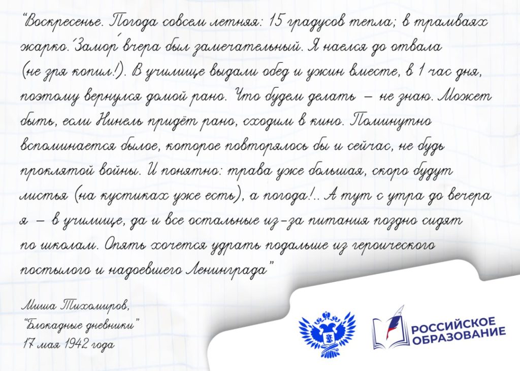 «Ты выстоял, ты выжил, Ленинград!»: к 82-й годовщине снятия блокады