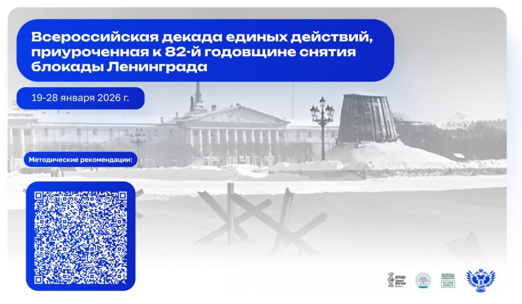 «Ты выстоял, ты выжил, Ленинград!»: к 82-й годовщине снятия блокады