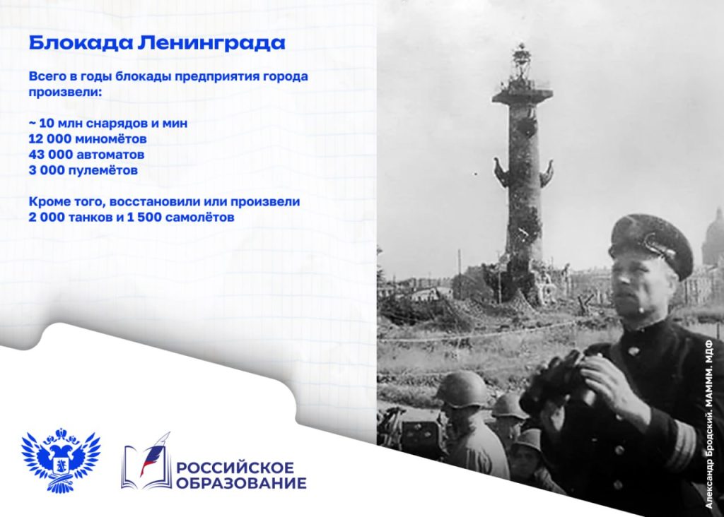 «Ты выстоял, ты выжил, Ленинград!»: к 82-й годовщине снятия блокады
