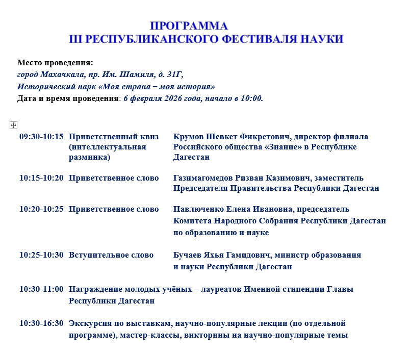 В Дагестане проходит Неделя науки