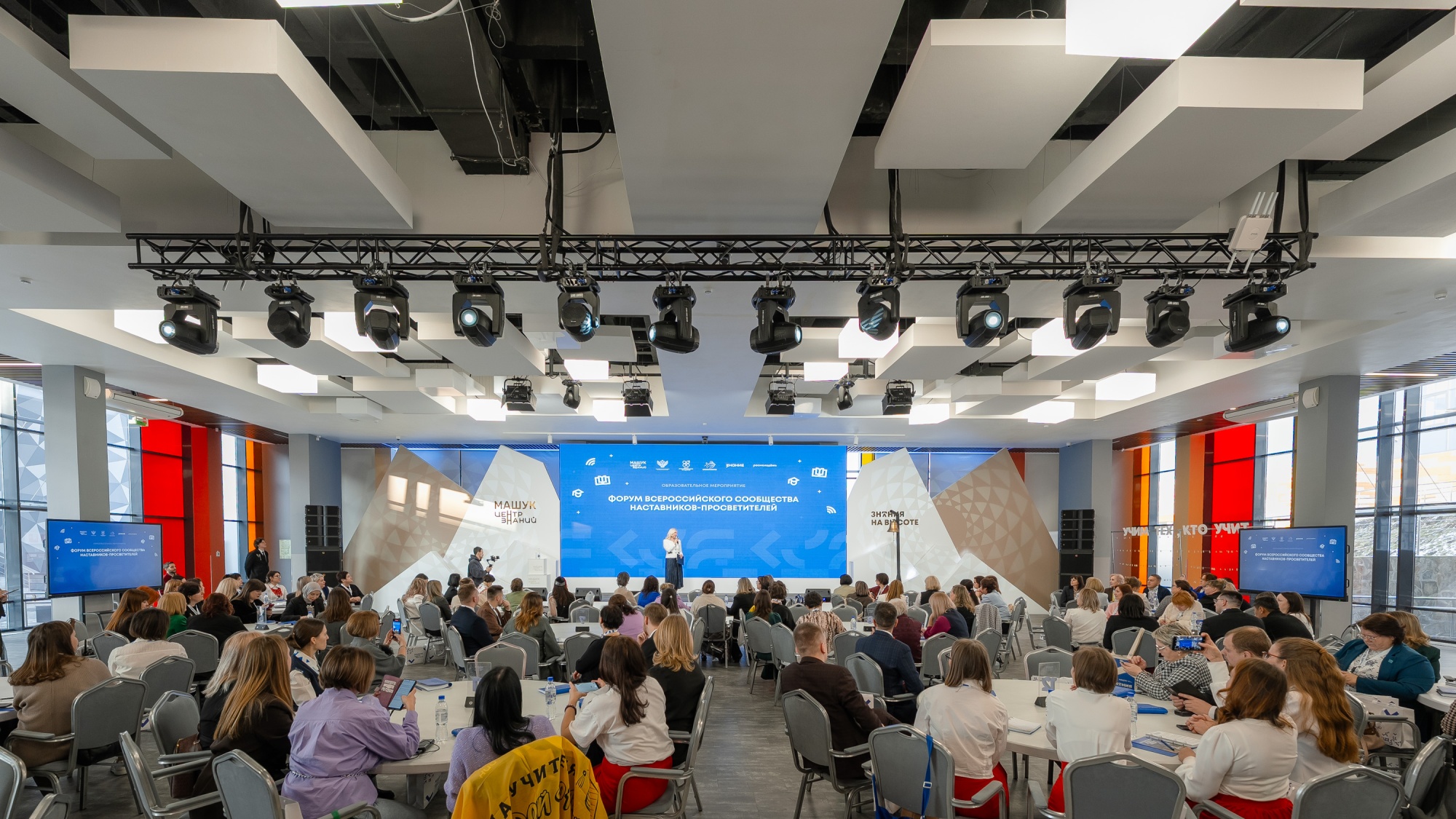 В Центре знаний «Машук» стартовал Третий форум Всероссийского сообщества наставников-просветителей