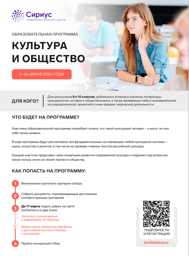 Образовательная программа «Культура и общество» по направлению «Искусство» в Сириусе