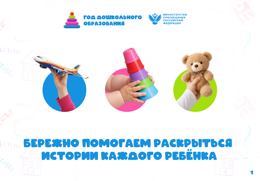 Утверждён официальный брендбук «Года дошкольного образования 2026»