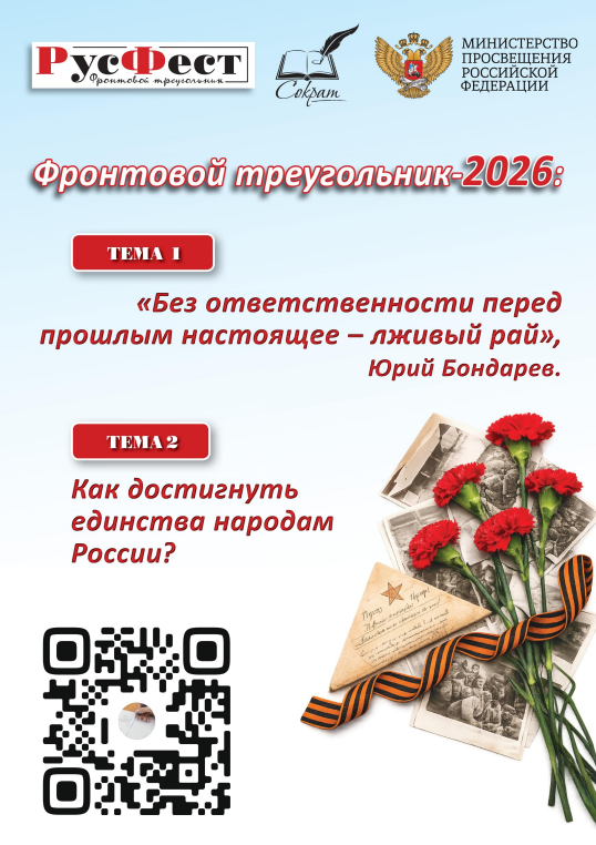 Международная образовательно-патриотическая акция «Фестиваль сочинений РусФест»
