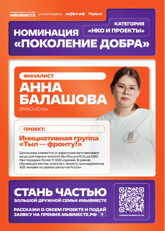 Финалисты премии #МыВместе 2025 год