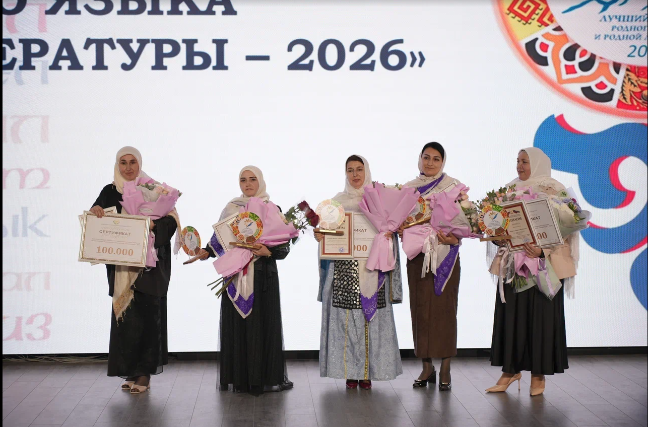 В Дагестане выбрали лучшего учителя родного языка и родной литературы – 2026