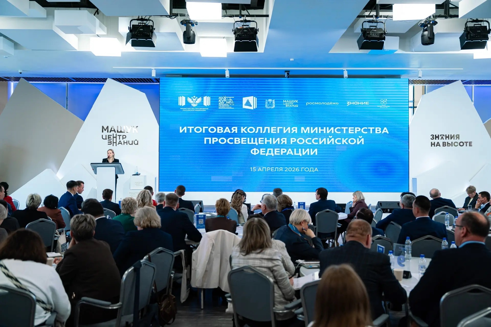 Дмитрий Чернышенко и Сергей Кравцов провели итоговое заседание Коллегии Минпросвещения