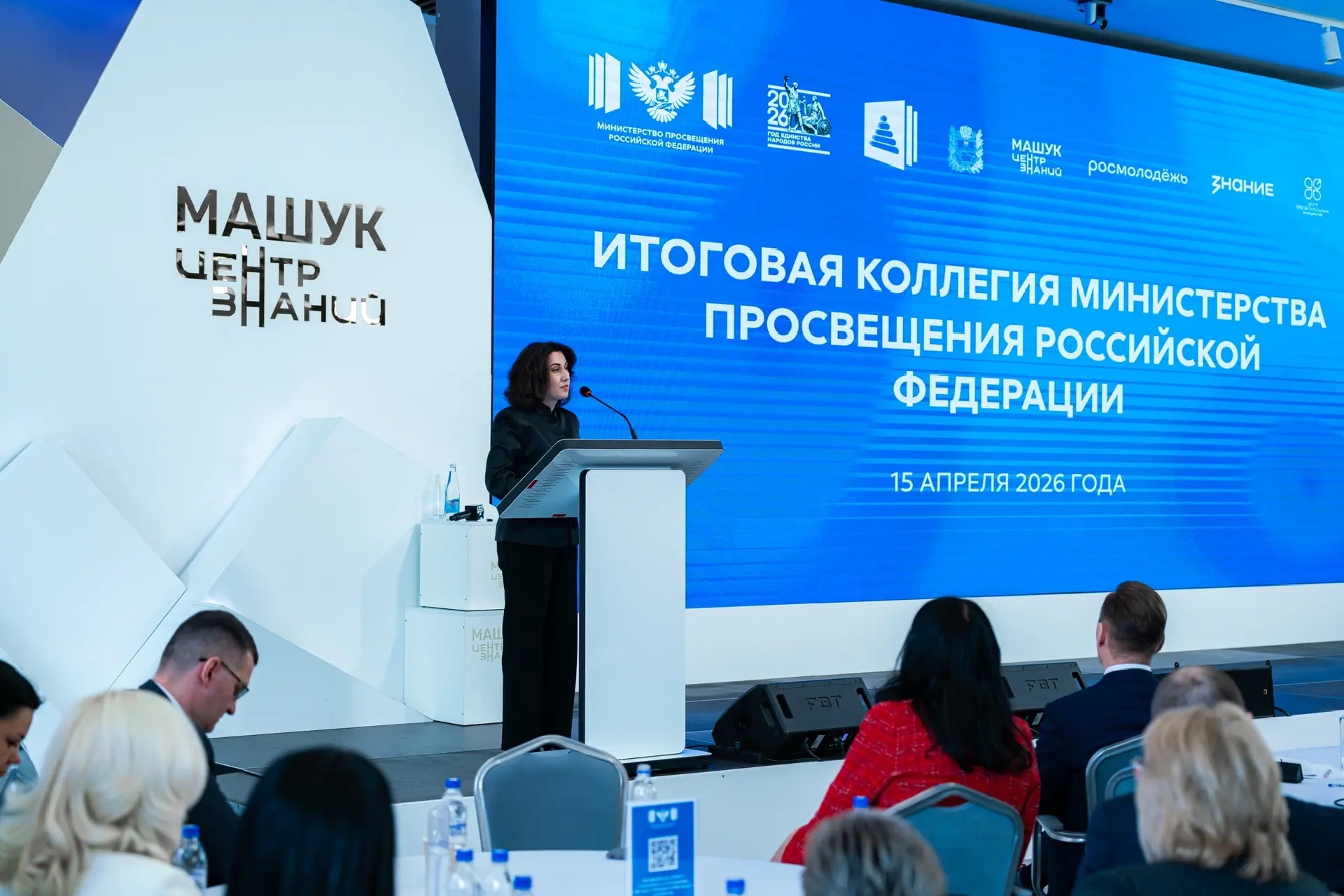 Дмитрий Чернышенко и Сергей Кравцов провели итоговое заседание Коллегии Минпросвещения