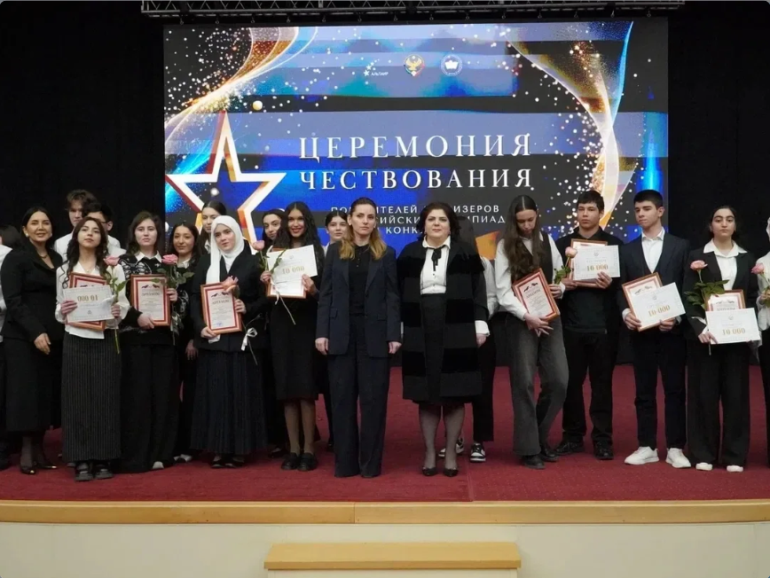 В Махачкале чествовали победителей и призеров Всероссийской олимпиады школьников