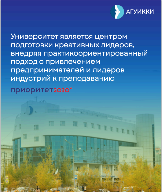 О возможности поступления в ФГБОУ ВО «Арктический государственный университет искусств, культуры и креативных индустрий»