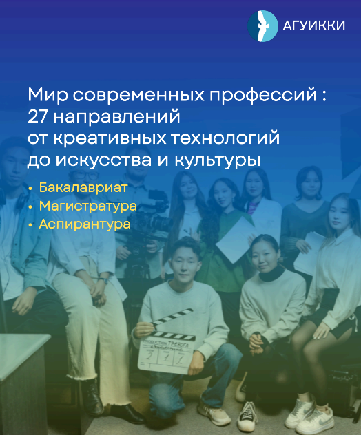 О возможности поступления в ФГБОУ ВО «Арктический государственный университет искусств, культуры и креативных индустрий»