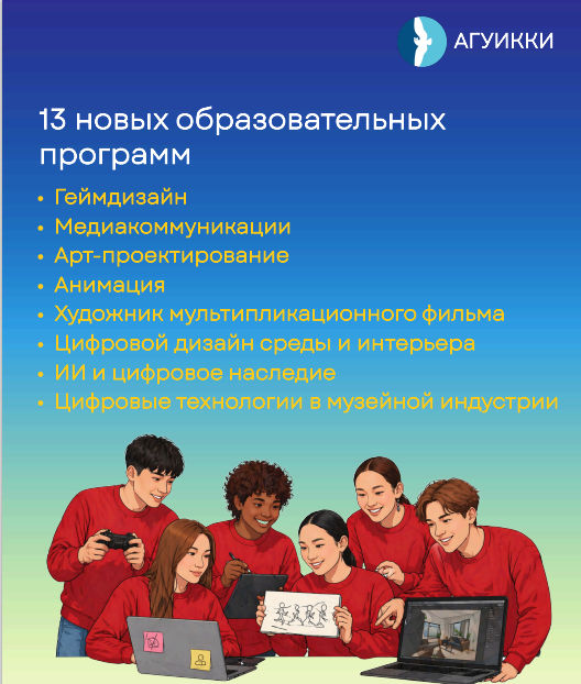 О возможности поступления в ФГБОУ ВО «Арктический государственный университет искусств, культуры и креативных индустрий»