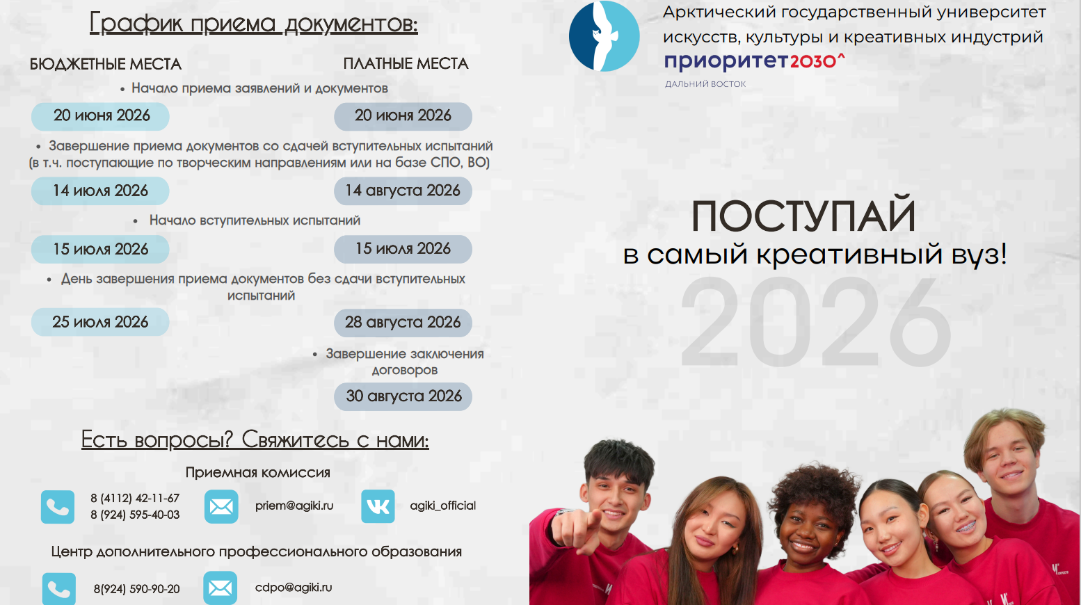 О возможности поступления в ФГБОУ ВО «Арктический государственный университет искусств, культуры и креативных индустрий»