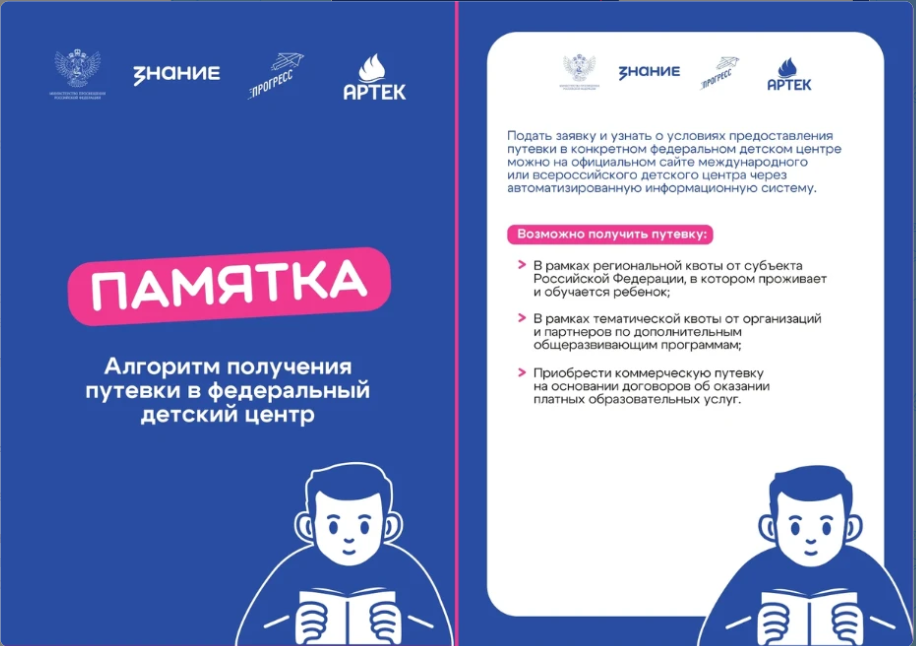 Памятки для родителей по вопросам отдыха и оздоровления детей