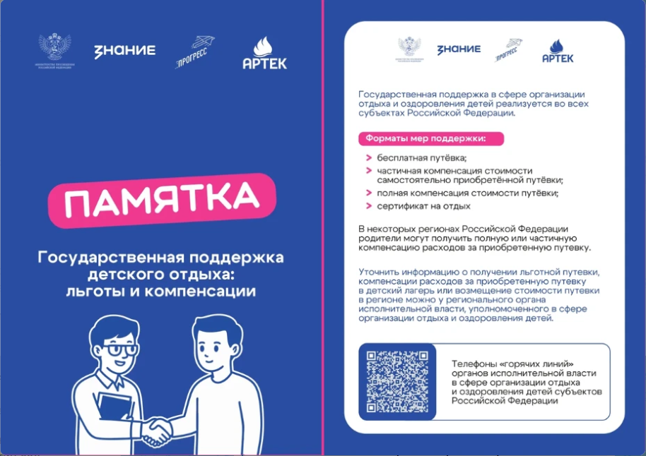 Памятки для родителей по вопросам отдыха и оздоровления детей