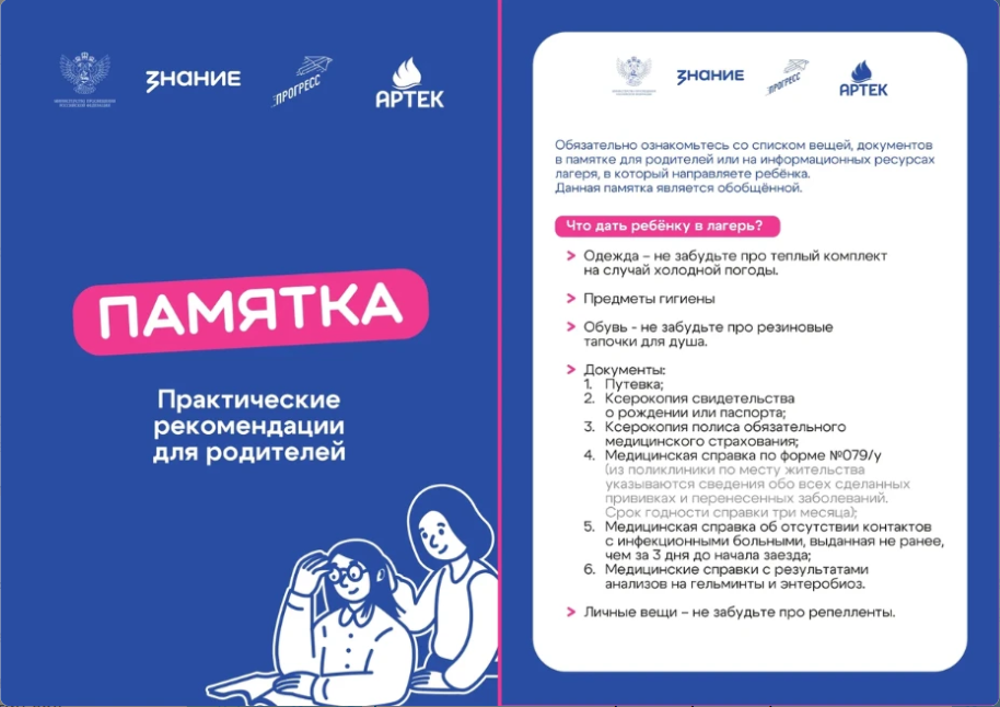 Памятки для родителей по вопросам отдыха и оздоровления детей