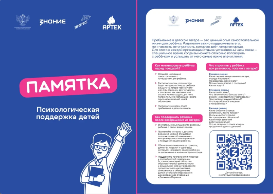 Памятки для родителей по вопросам отдыха и оздоровления детей