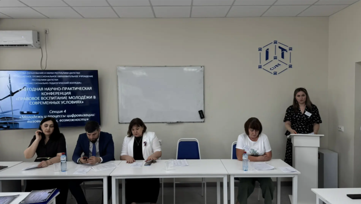 Ежегодная научно-практическая конференция на тему: «Правовое воспитание молодёжи в современных условиях» прошла в КППК