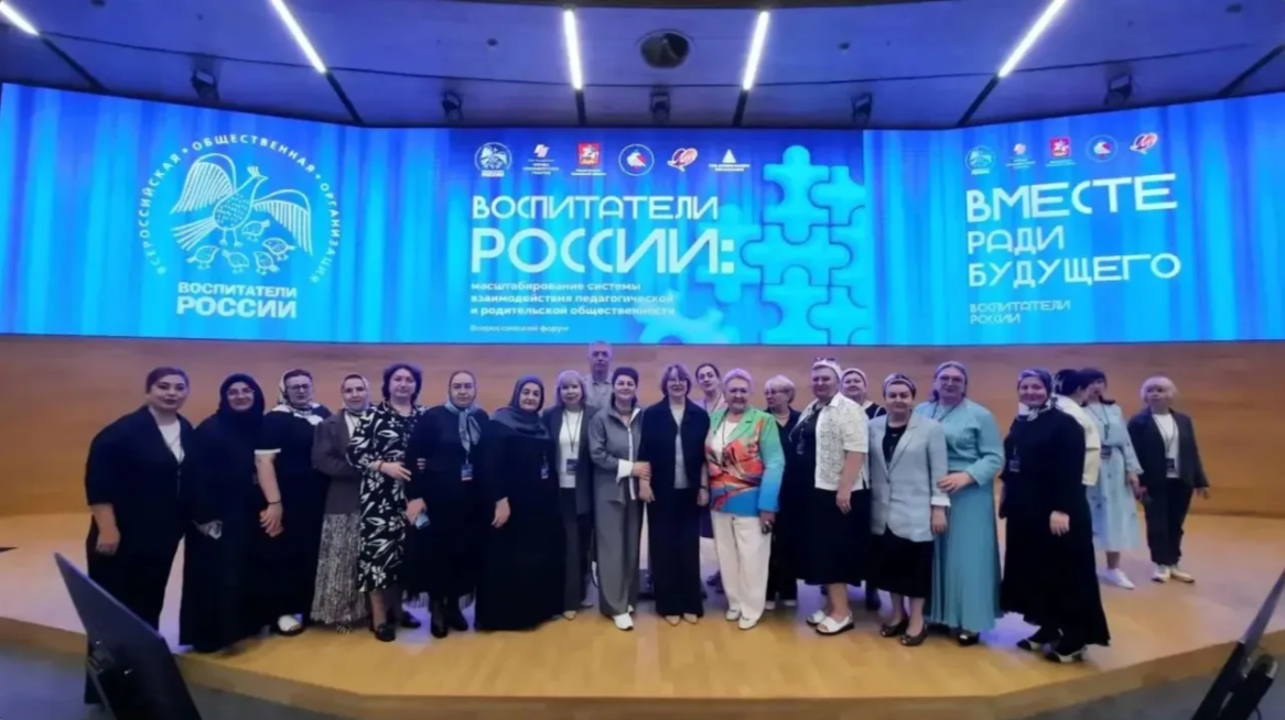 Делегация Дагестана приняла участие в финальном форуме «Воспитатели России»