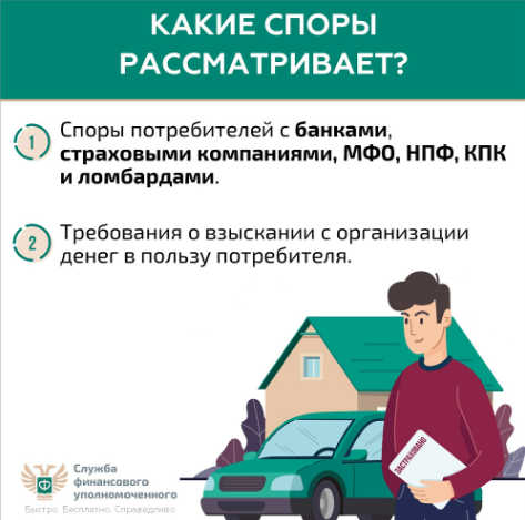 Кто такой финансовый уполномоченный и как он сможет вам помочь?