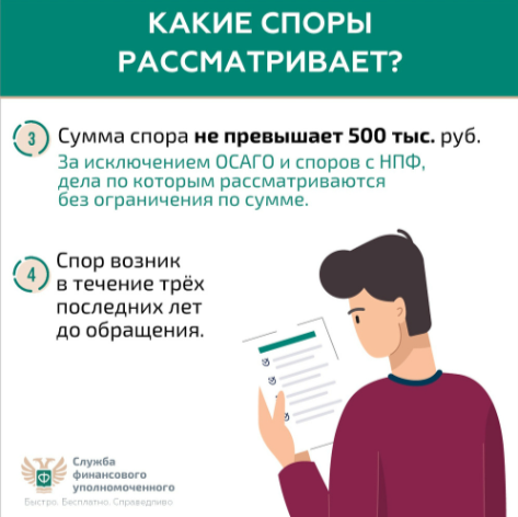 Кто такой финансовый уполномоченный и как он сможет вам помочь?