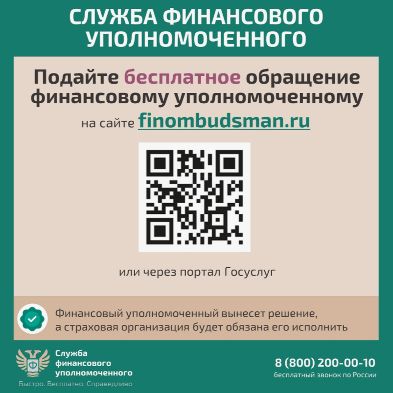 Кто такой финансовый уполномоченный и как он сможет вам помочь?
