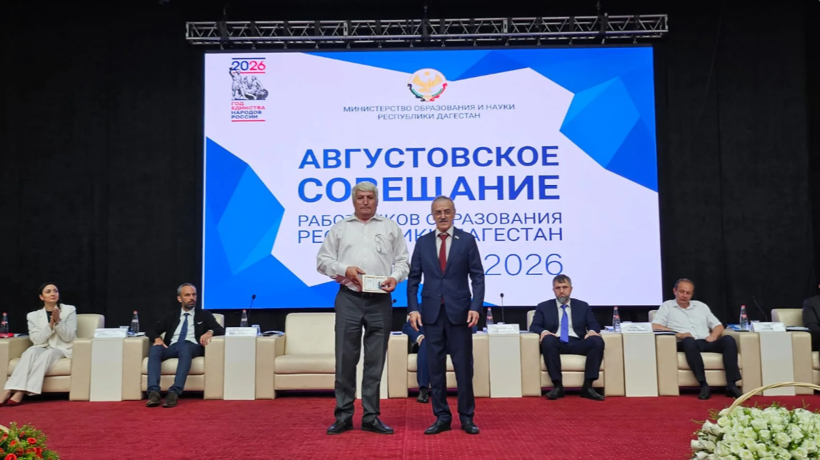 В рамках августовского совещания прошло награждение педагогов