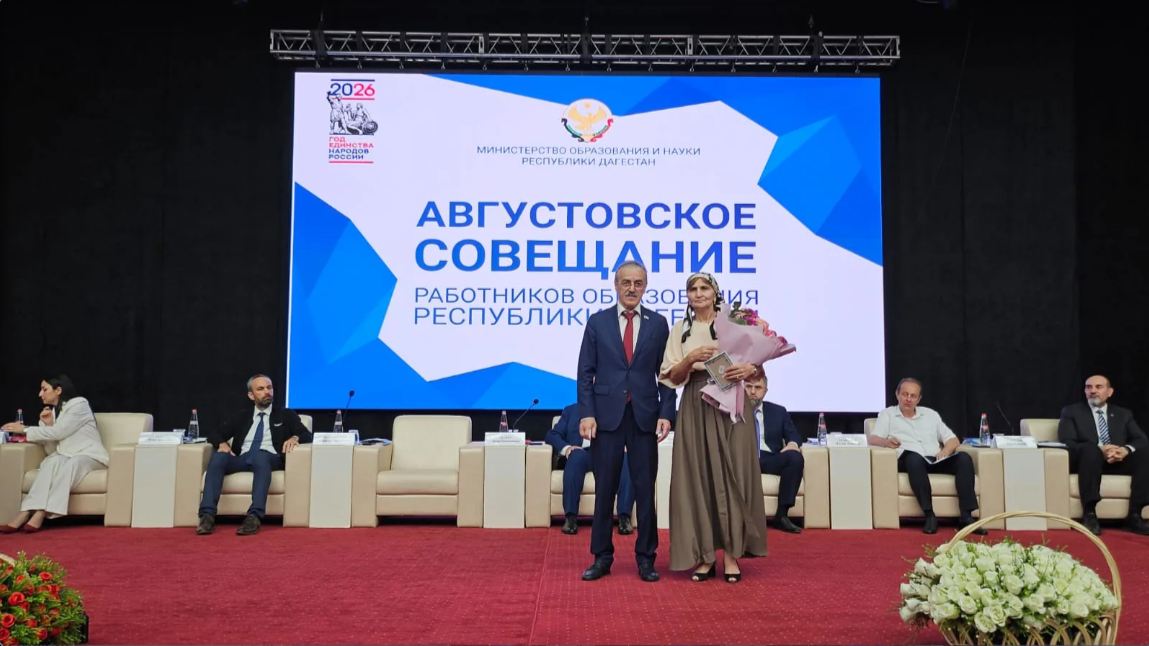 В рамках августовского совещания прошло награждение педагогов