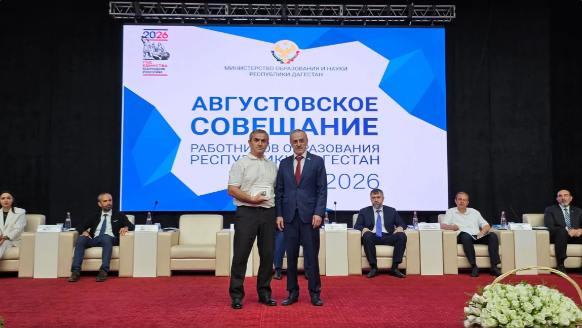 В рамках августовского совещания прошло награждение педагогов
